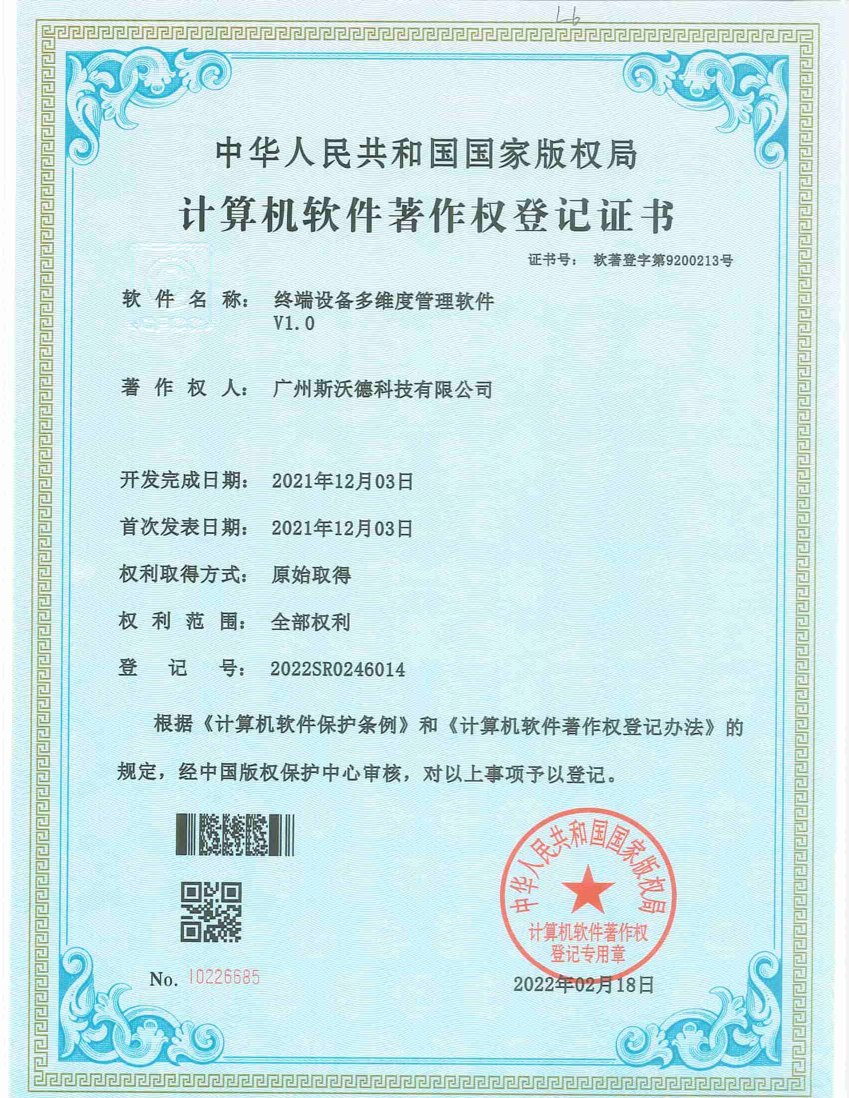 09終端設(shè)備多維度管理軟件.jpg