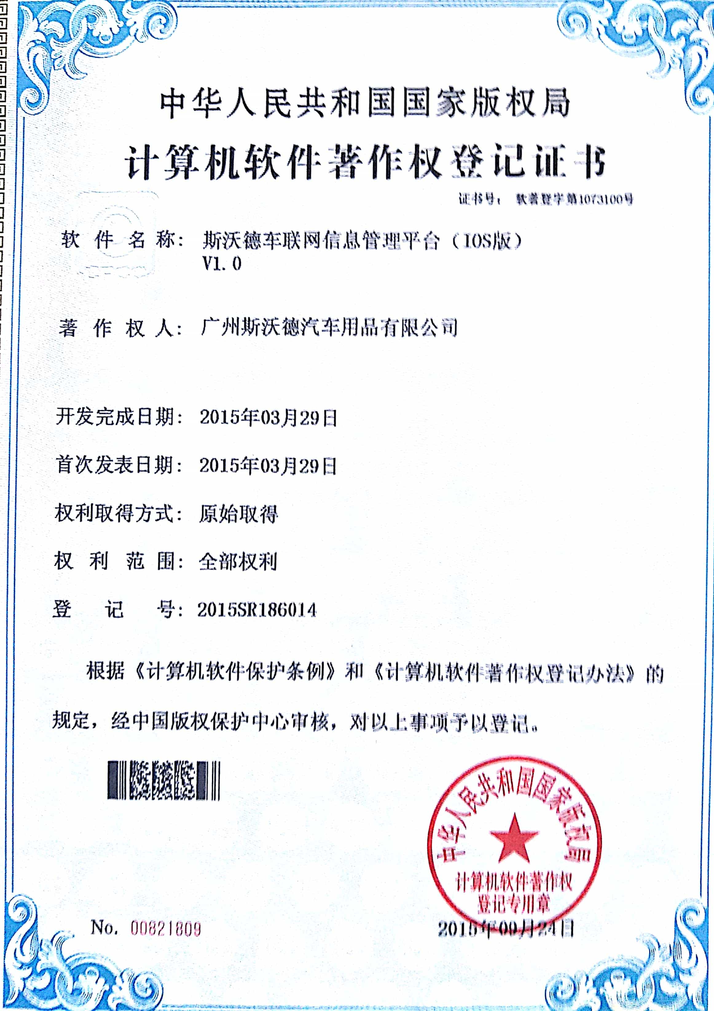 03車聯(lián)網(wǎng)信息管理平臺(tái)(iOS版).jpg
