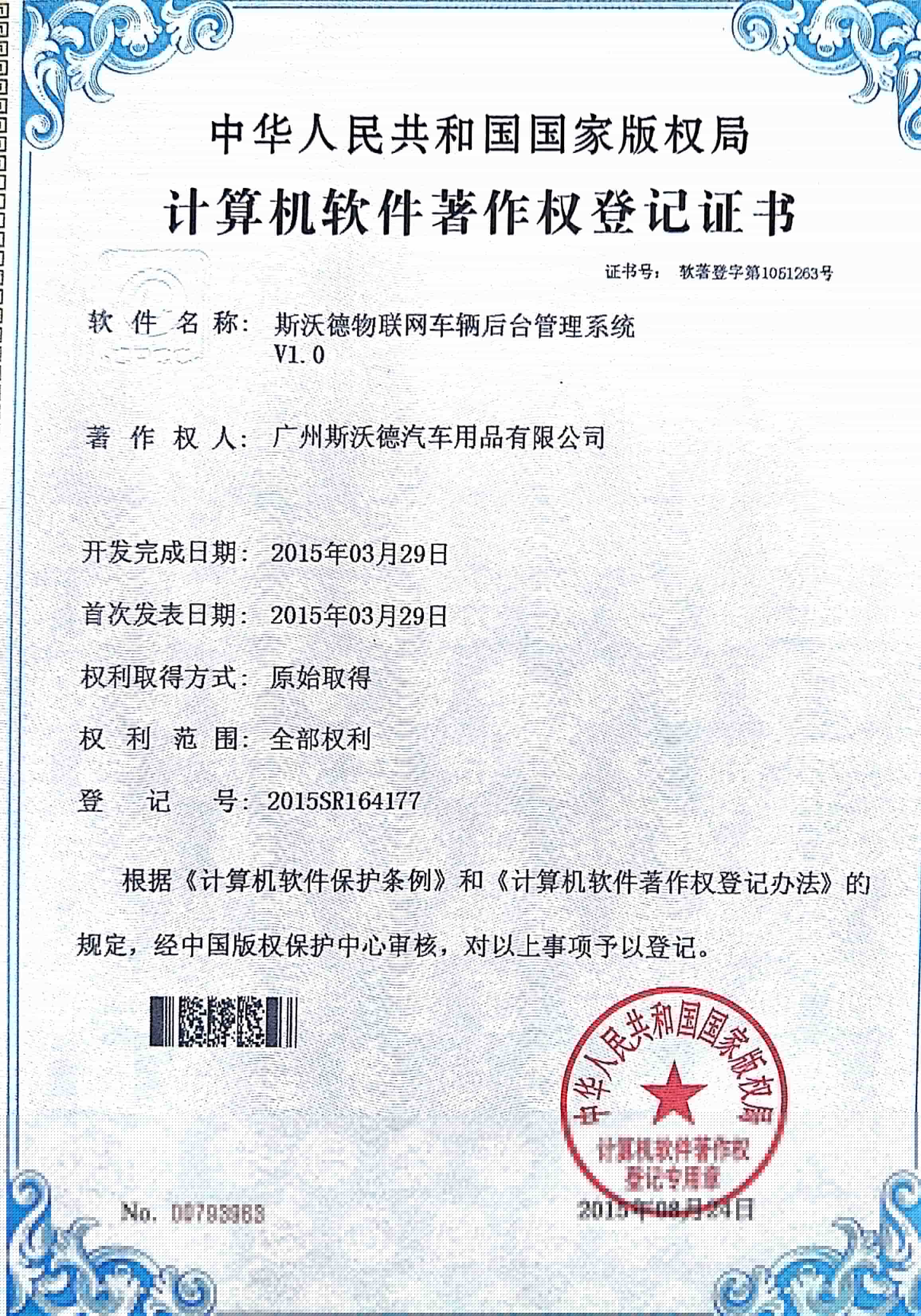 01斯沃德物聯(lián)網(wǎng)車輛后臺(tái)管理系統(tǒng).jpg