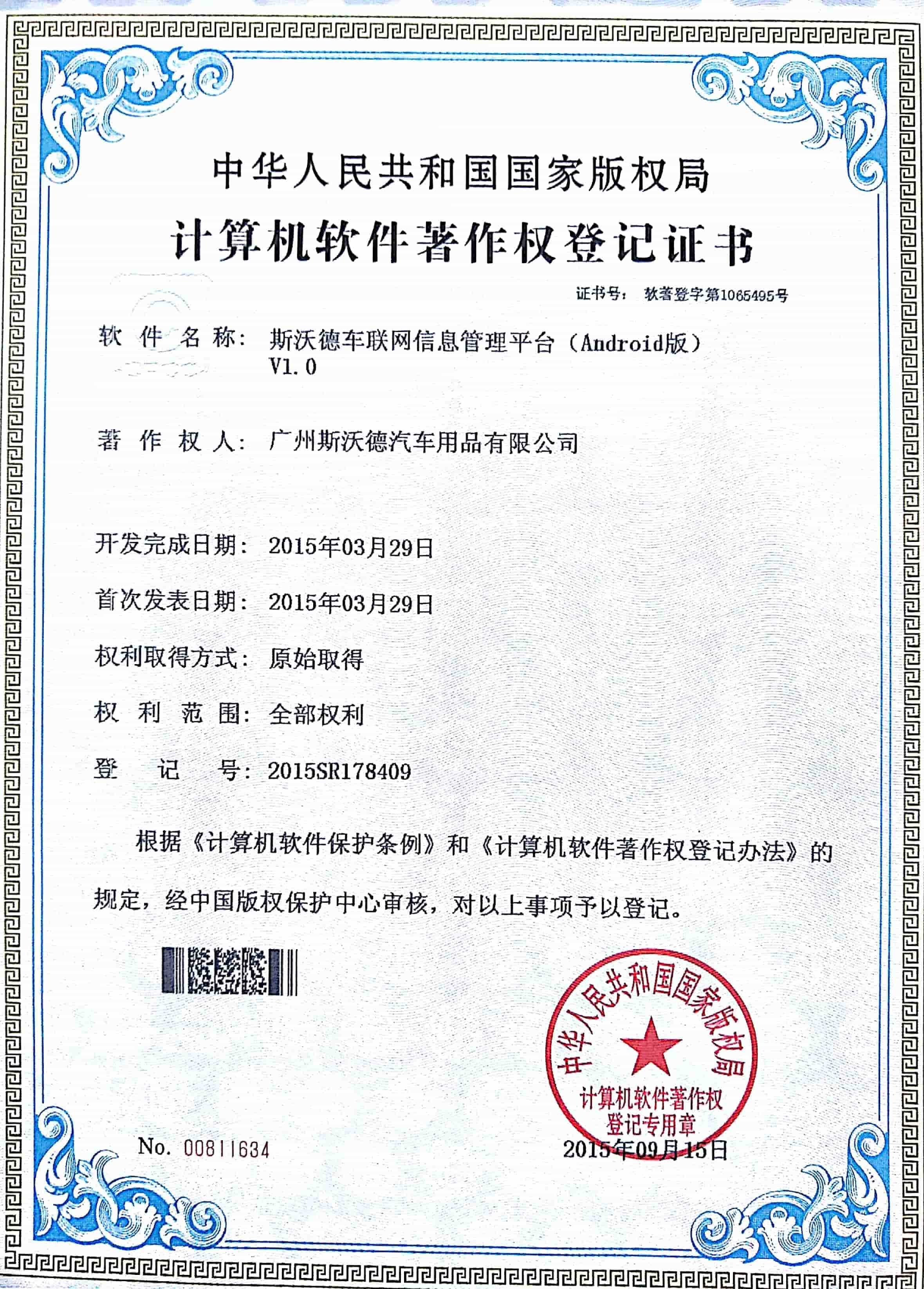 02車聯(lián)網(wǎng)信息管理平臺(tái)(Android版).jpg